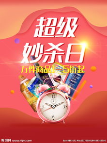 秒殺日 日用百貨銷售新趨勢