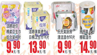 北國超市裕華店日用百貨大促銷，超值優惠不容錯過